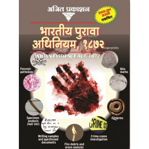 Ajit Prakashan's Indian Evidence Act 1872 English-Marathi Pocket 2021| Bhartiy Purava Adhiniyam